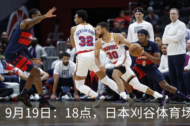 9月19日：18点，日本刈谷体育场，爱知-名古屋亚运会男足B组首轮，中国